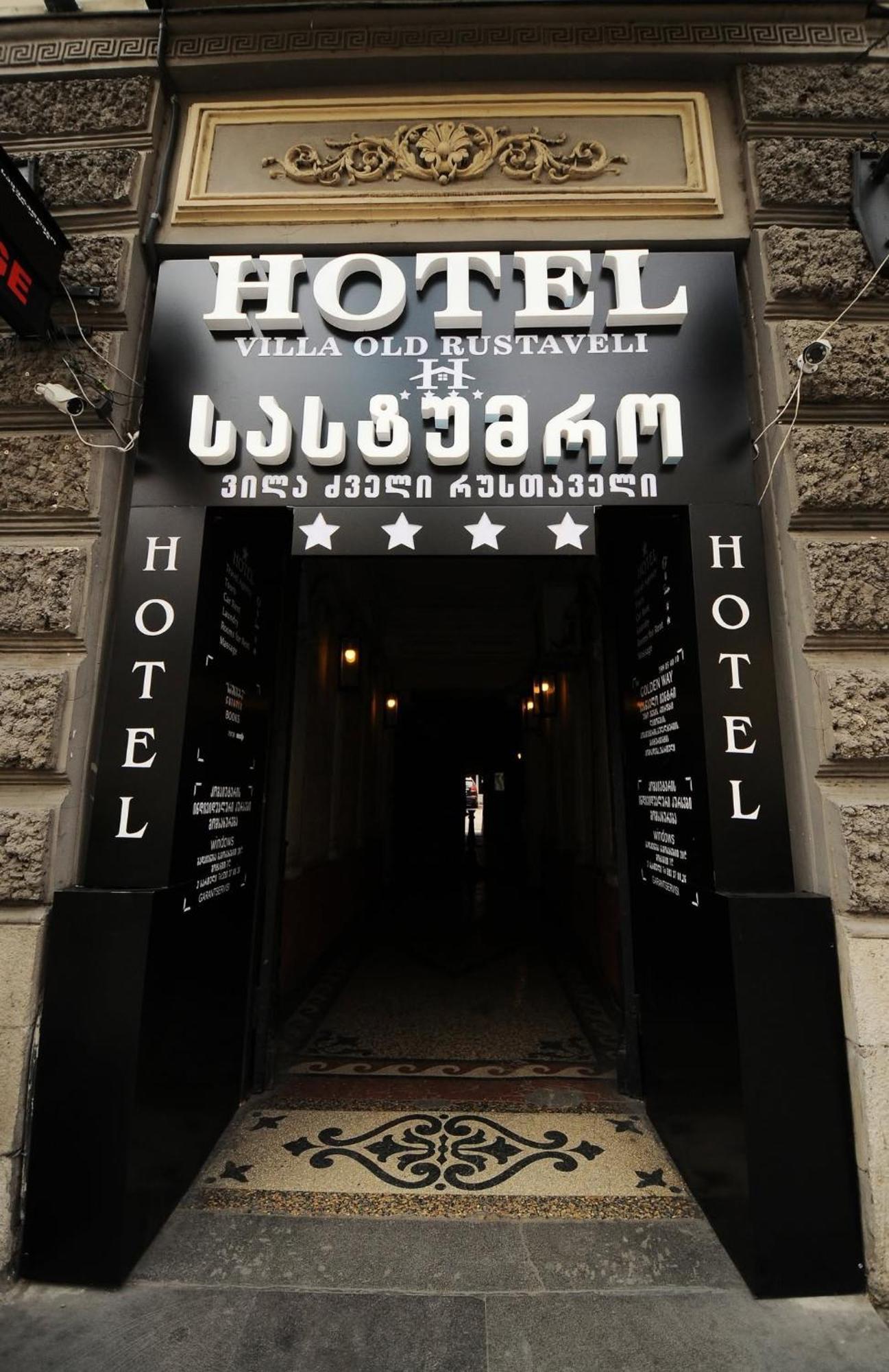 Hotel Old Rustaveli ティビリシ エクステリア 写真